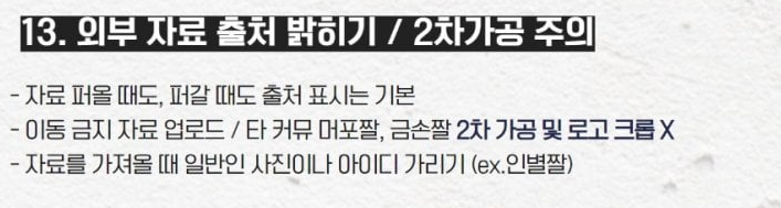 무조건 출처는 철저하게