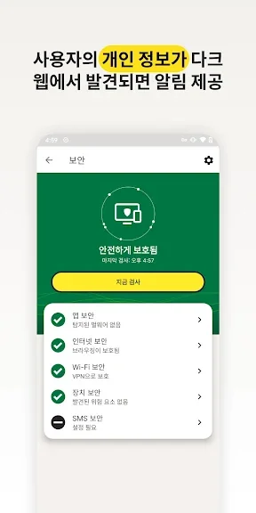 핸드폰 바이러스 백신 앱 추천 어플-34 핸드폰 바이러스 백신 앱 추천 어플-34