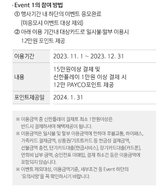 2023년+11월+신한카드+신규혜택+참여방법+상세