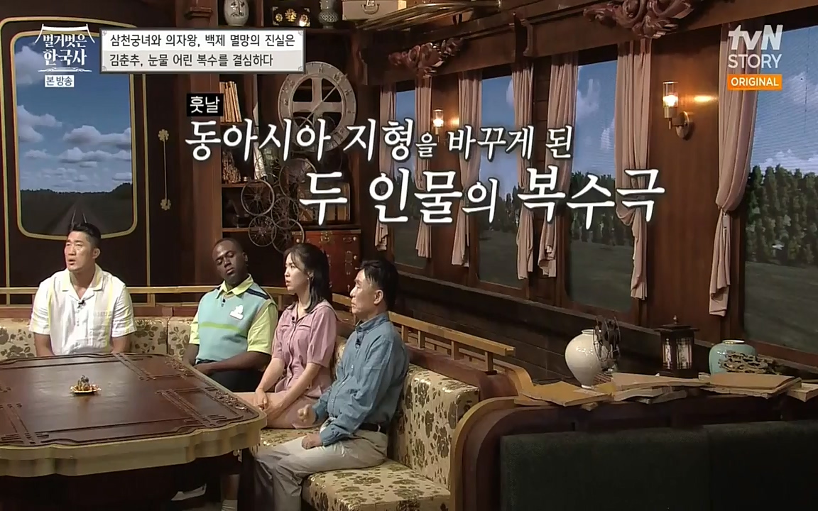 벌거벗은 한국사.E09.220623p-NEXT.mp4_20220709_145558.697.jpg
