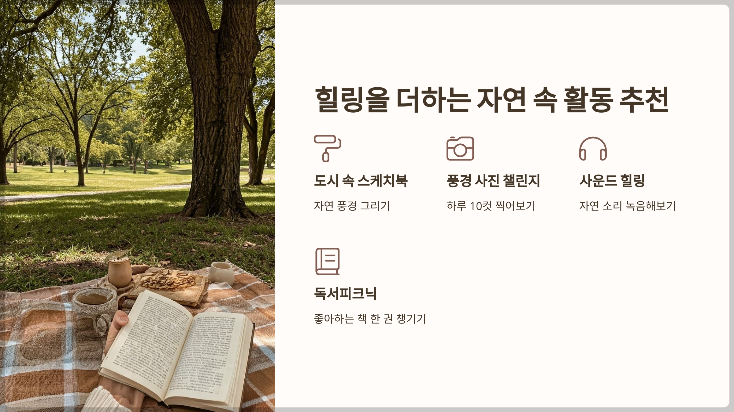 힐링을 더하는 자연 속 활동 추천