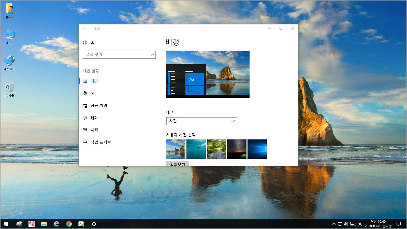 윈도우10 바탕 화면 글자색 변경하기(배경 화면 글자색 변경)