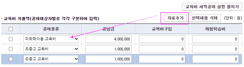 교육비 지출액 입력