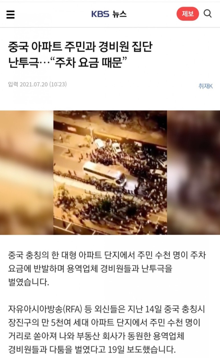  중국 아파트주차요금문제로 수천명난투극