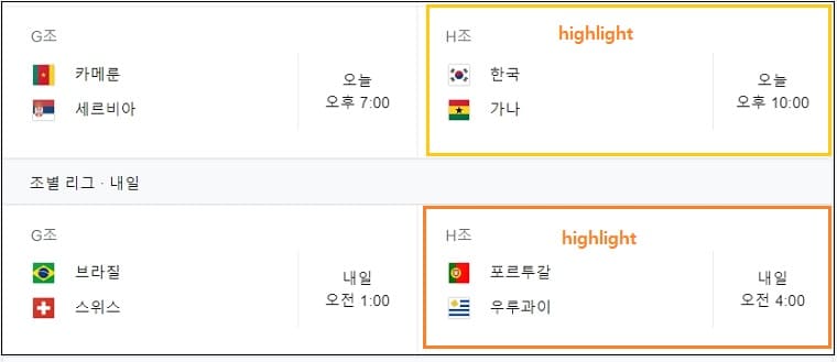 [2022 Qatar World cup] 카타르 월드컵 경기 결과와 오늘의 경기...한국 vs 가나 오늘 밤 10시