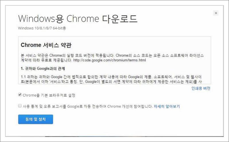 크롬브라우저 다운로드