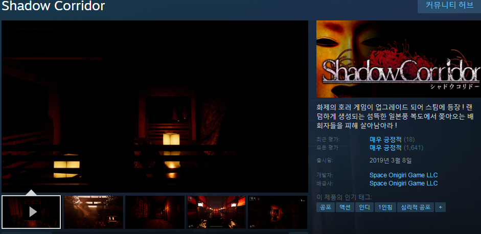 Shadow Corridor 그림자복도