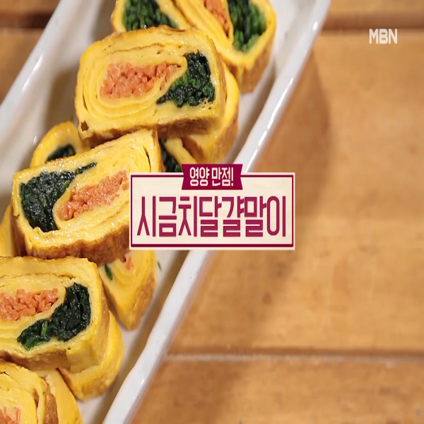  시금치달걀말이 : 알토란 시금치달걀말이 만드는 법