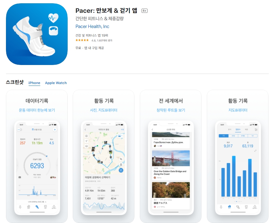  아이폰 만보기 어플 추천/걷기 앱/만보계