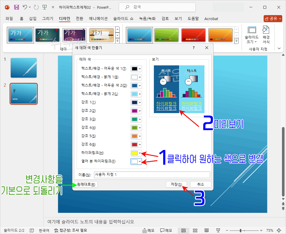 하이퍼링크 텍스트 색 변경