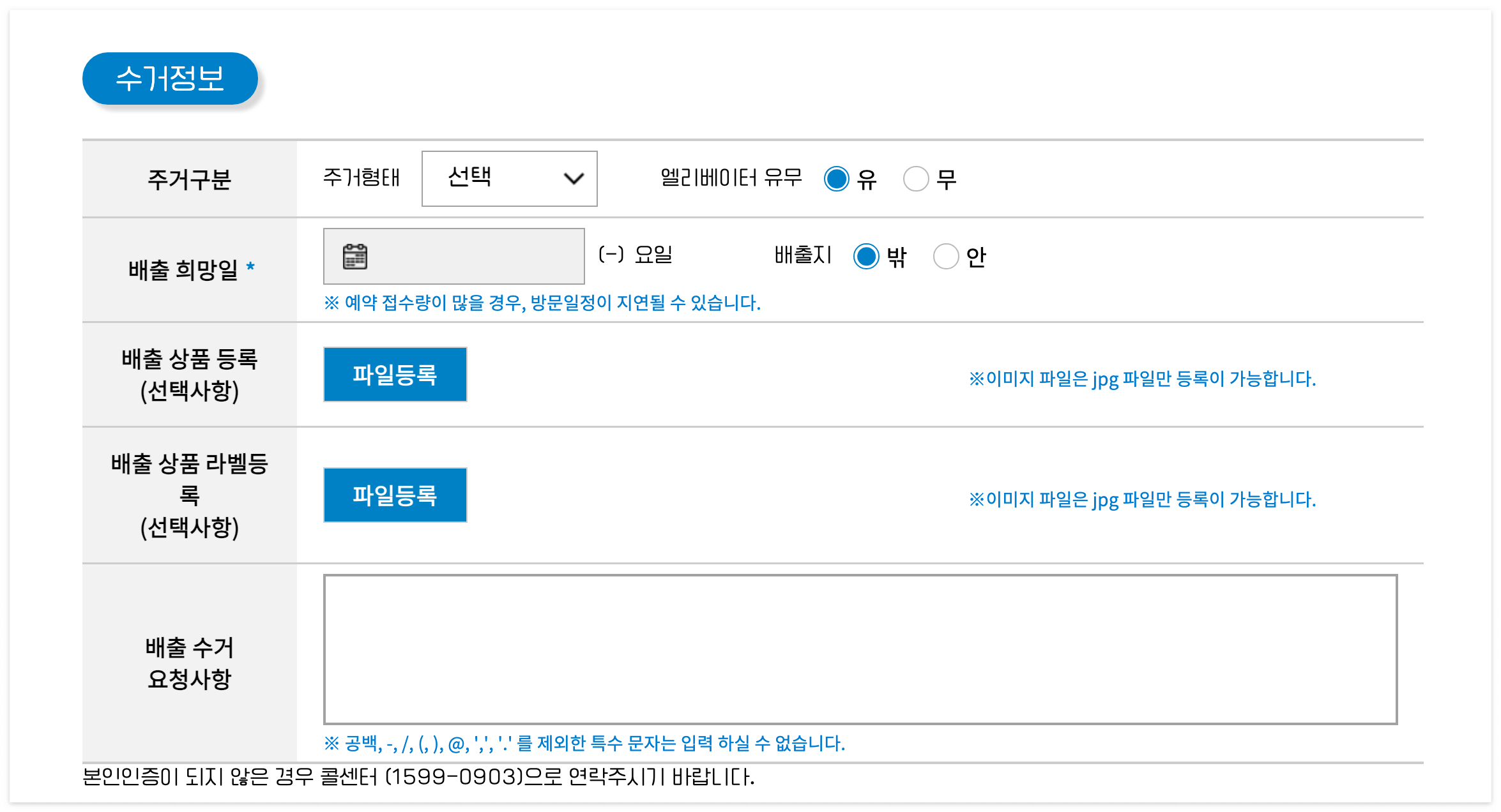 여러분의 기본정보와 수거정보를 입력해 주세요.