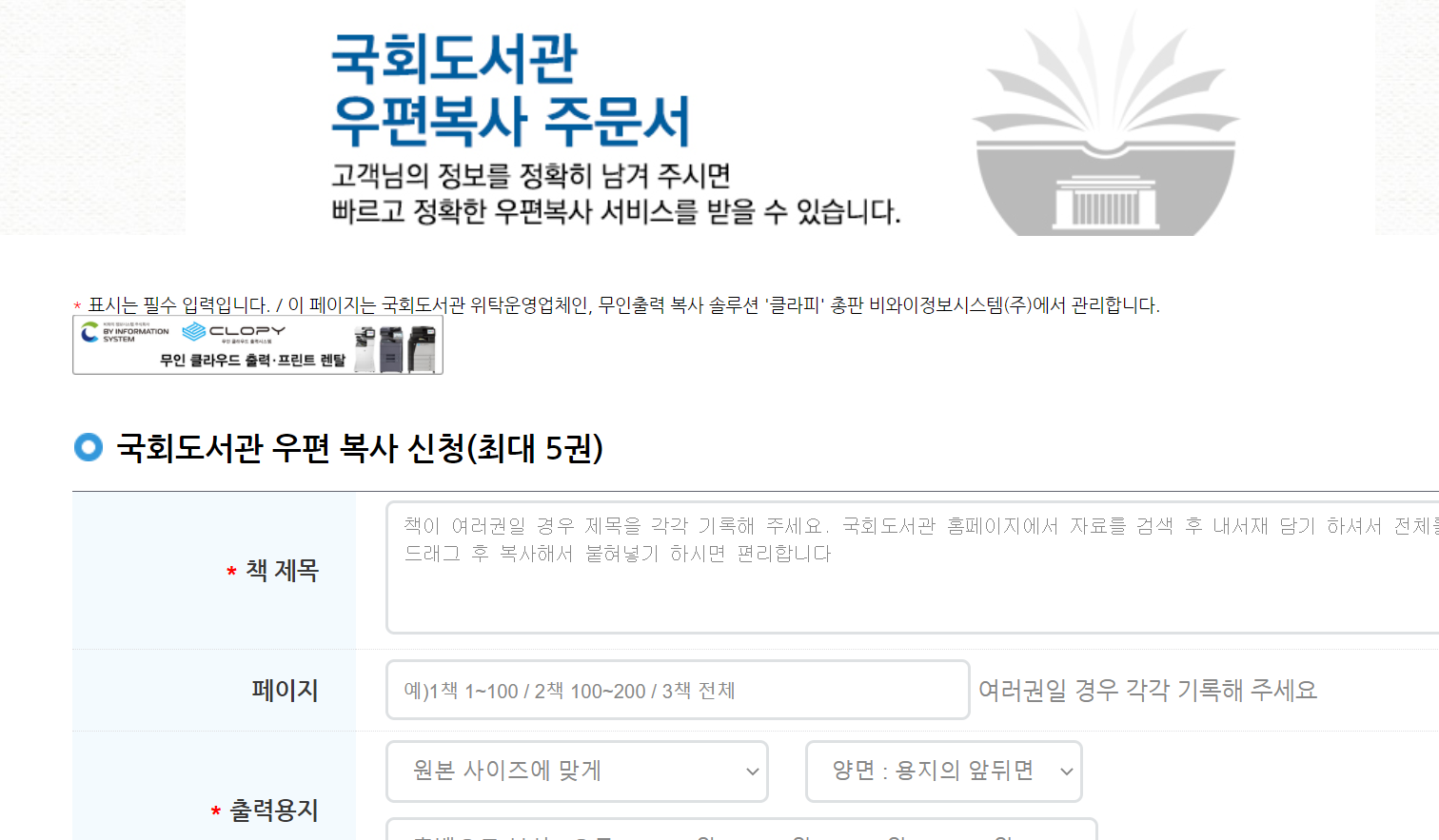  국회 도서관 우편 복사 서비스, 대량으로 '신청'할 때 이용 방법