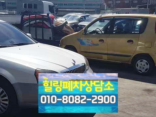 청주폐차장
