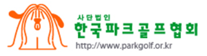 파크골프 총정리 (Part Golf 정의, 규칙, 준비물, 회비, 골프채 가격, 동호회 시작 방법) (사)한국파크골프협회