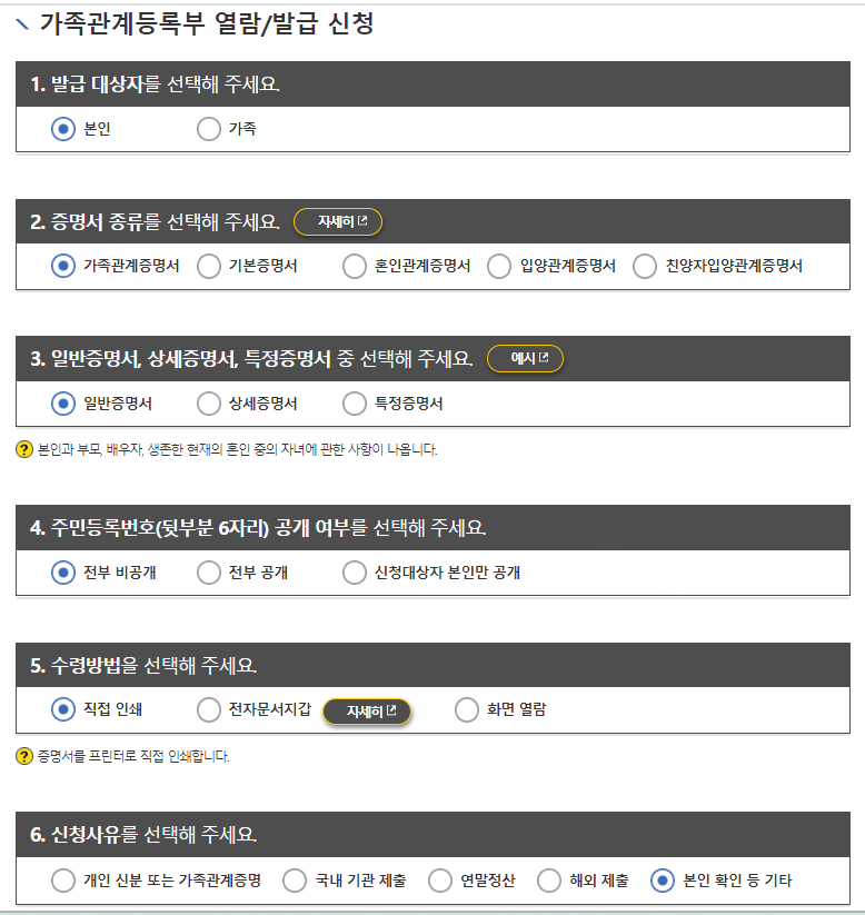  가족관계증명서 인터넷 발급 받는 방법과 주의사항 유효기간
