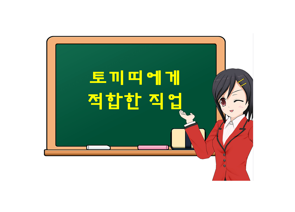  토끼띠에게 적합한 직업, 어떤 것들이 있을까?