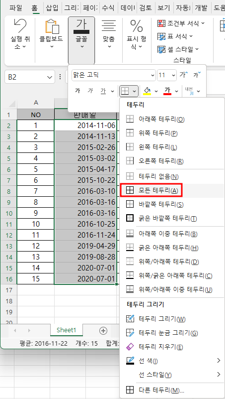 엑셀 - 테두리 종류 선택하기