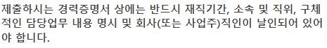 및 자격증 응시자격진단 리뷰 [큐넷 경력인정]경력증명서 제출방법