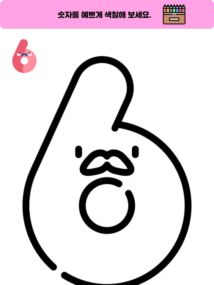  색칠) 숫자색칠하기, 6색칠도안, 프린트학습지