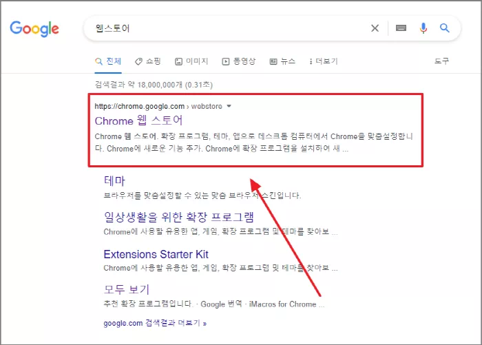 크롬 웹 스토어
