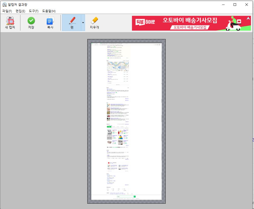 스크롤 캡쳐 결과