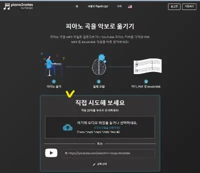 Pian2Notes 사이트에서 유튜브 url을 입력하는 화면