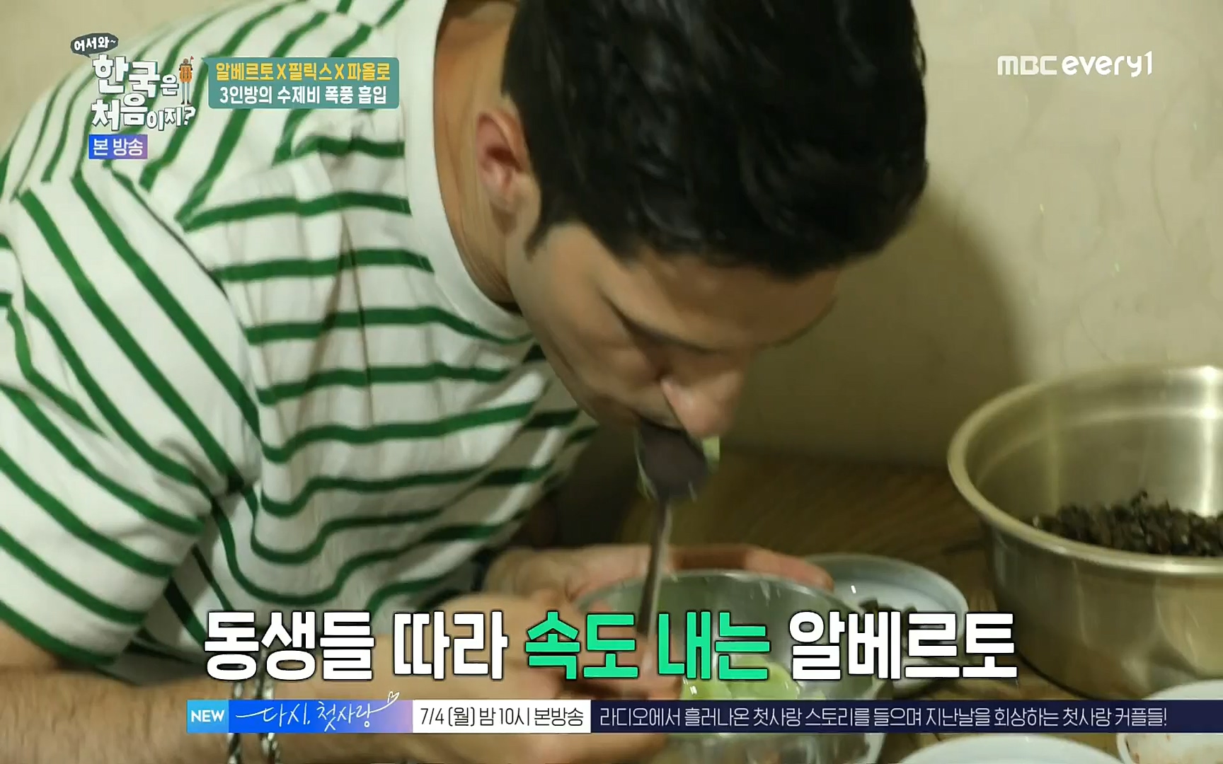 어서와~ 한국은 처음이지.E250.220630p.H264-F1RST.mp4_20220701_202954.338.jpg