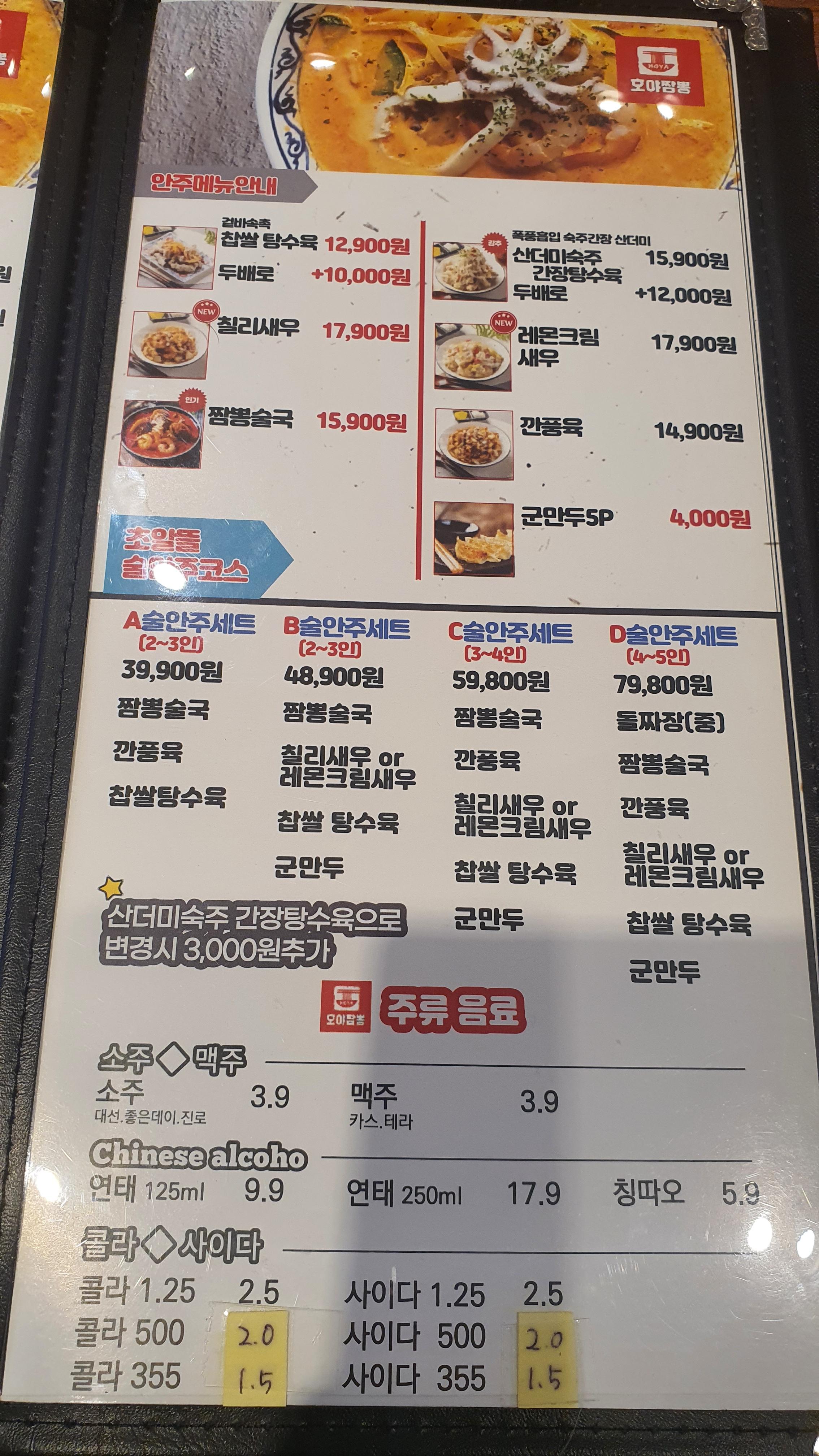 호야짬뽕 이미지