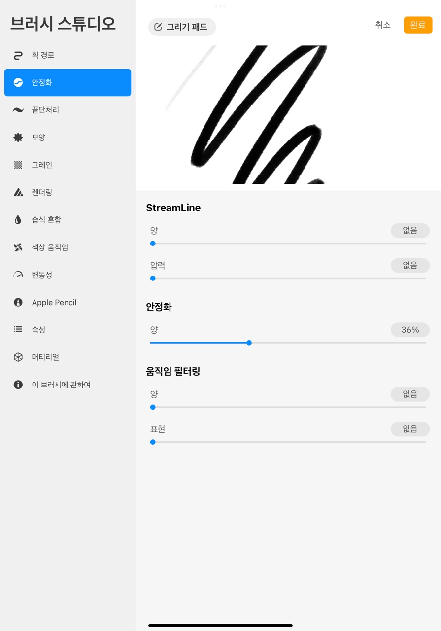 브러시 스튜디오