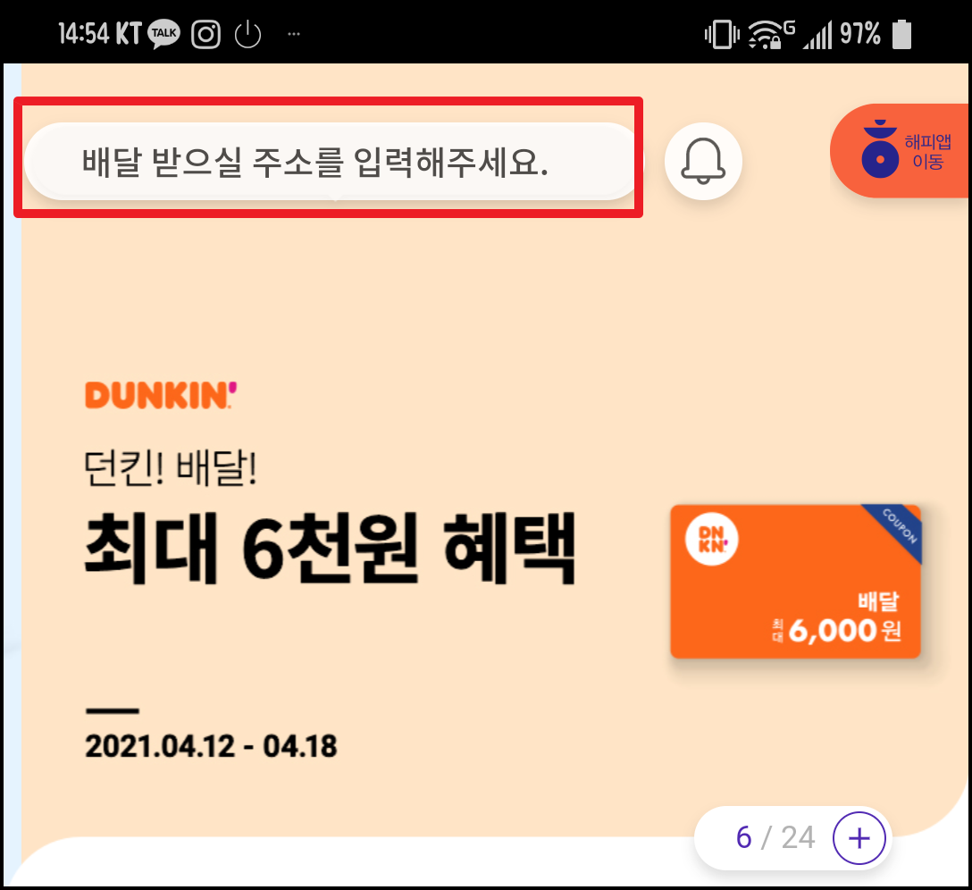  해피오더로 베라 기프티콘 사용하기 (feat. 민초여 봉봉하라!)