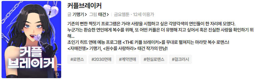 커플브레이커