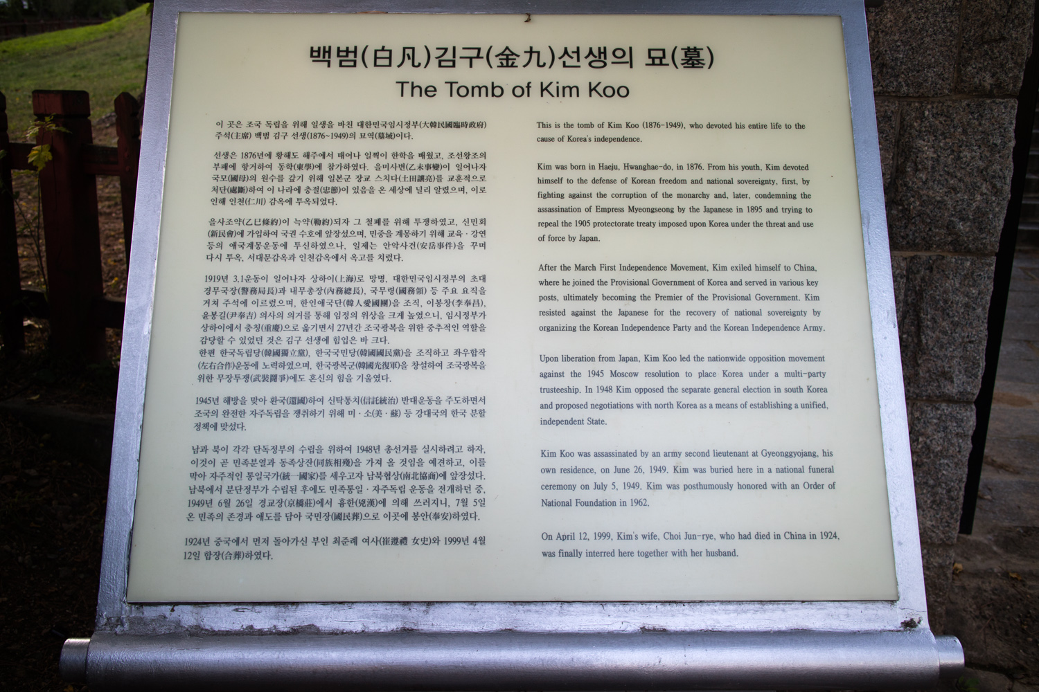 백범 김구 묘소
