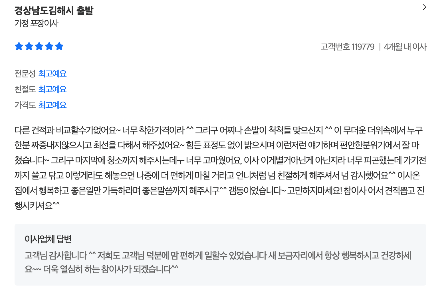 위매치다이사-고객-후기