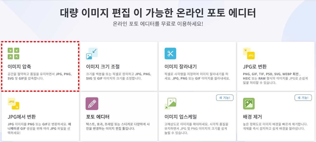 iloveimg 홈페이지