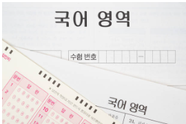 2024학년도 대학수학능력시험 문제지 공개