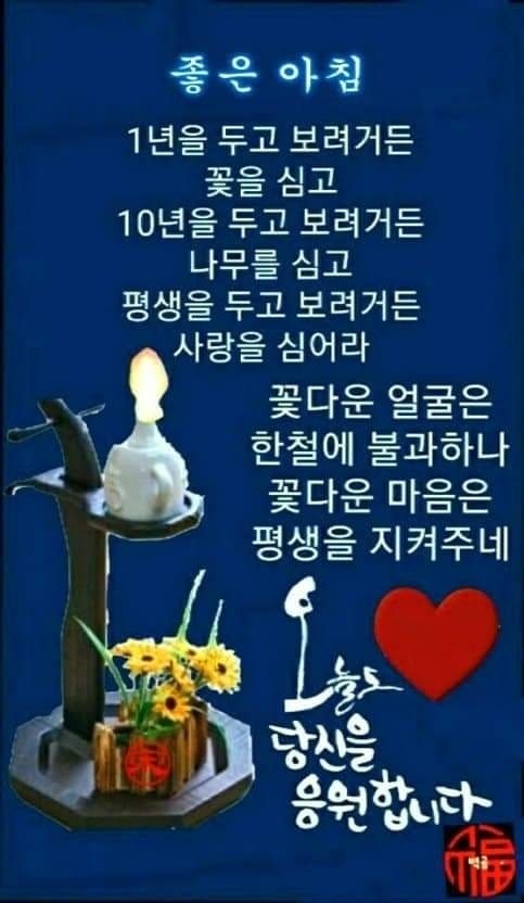  오늘의 좋은글 312번째 실패는 성공의 선레이며 도전은 성공의 시작입니다