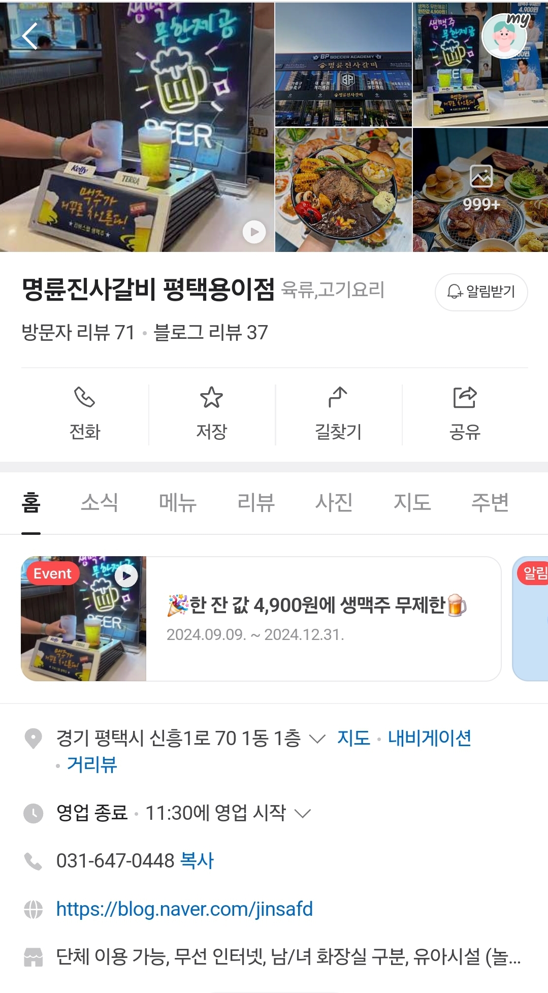 명륜진사갈비 평택용이점 이미지