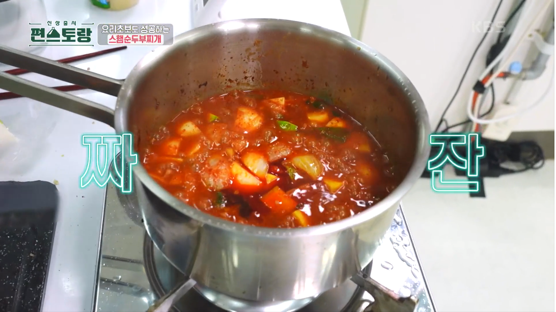 류수영 스팸순두부찌개