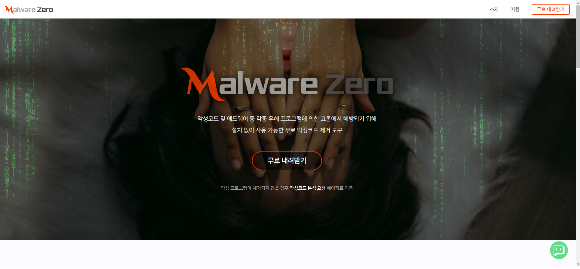  악성코드 및 무분별한 광고들, 한방에 제거하자! 컴퓨터 청소 한방에 깨끗하게.(mzk, Malware Zero, 무료, 애드웨어)