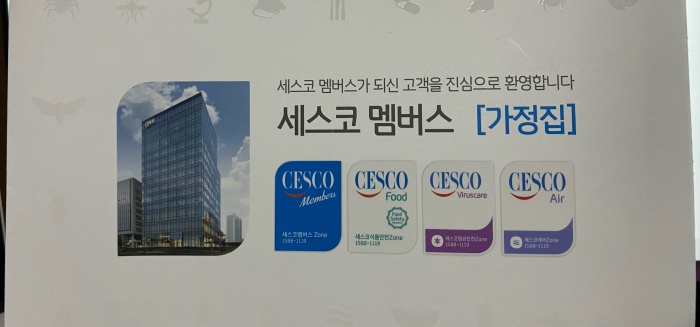  세스코 가정집 비용 원룸 방역 후기