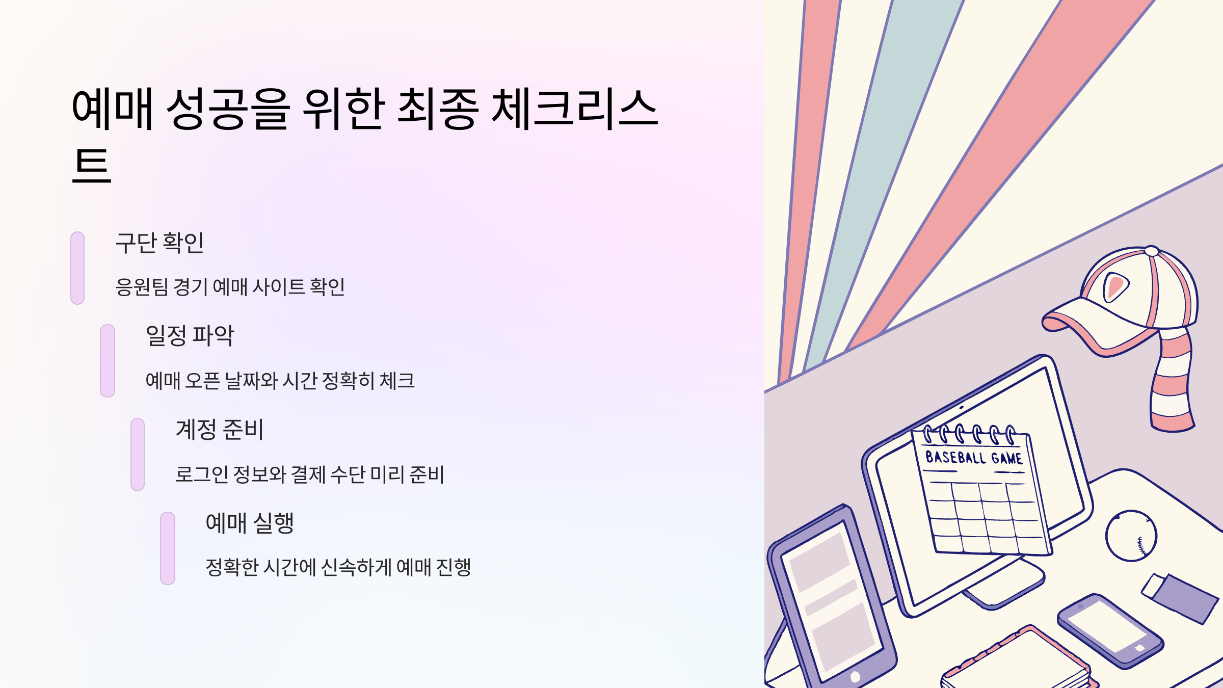 체크리스트