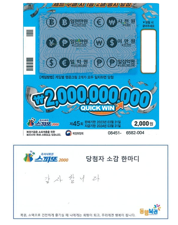 스피또2000 당첨