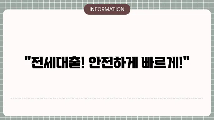 우리은행 전세자금대출 미래