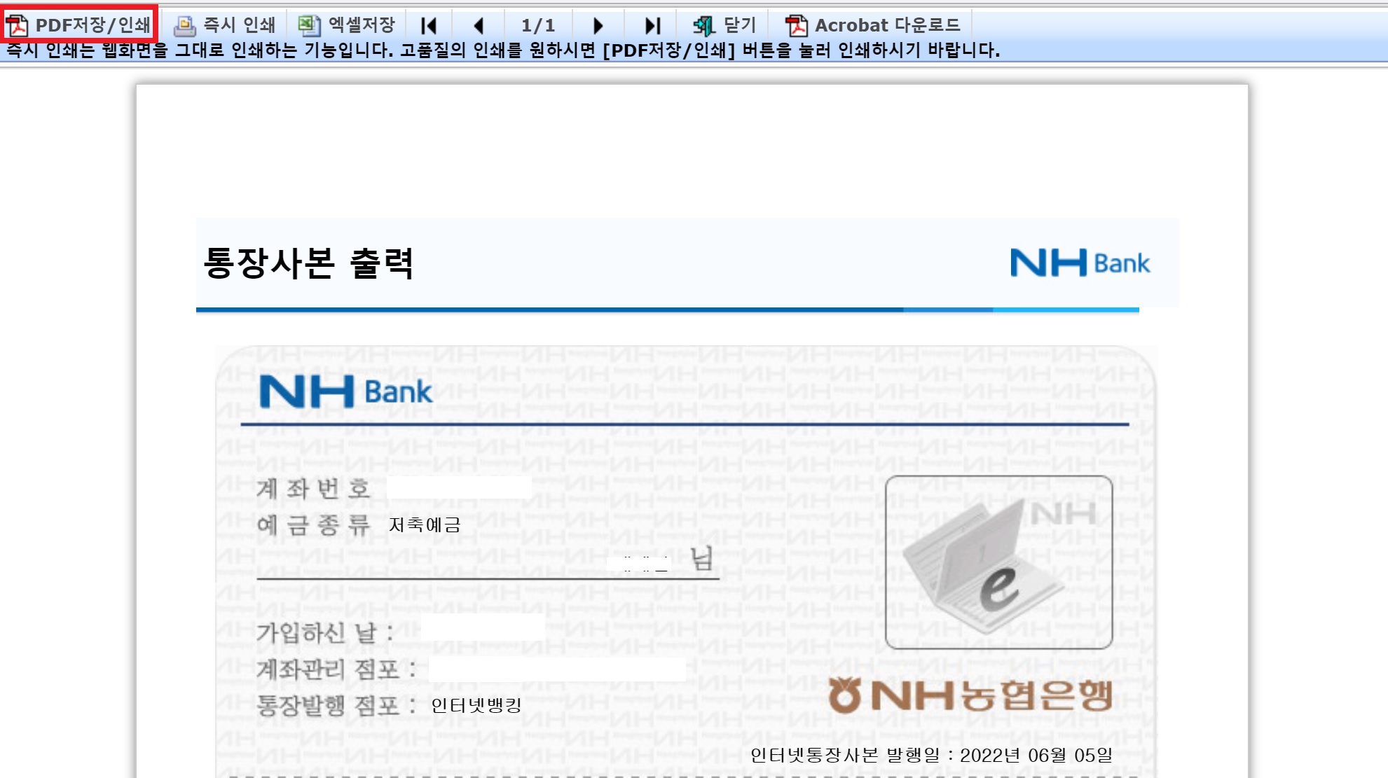 인터넷 통장사본 출력방법