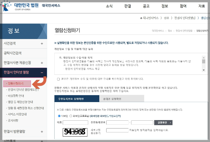 대한민국법원-판결서인터넷열람