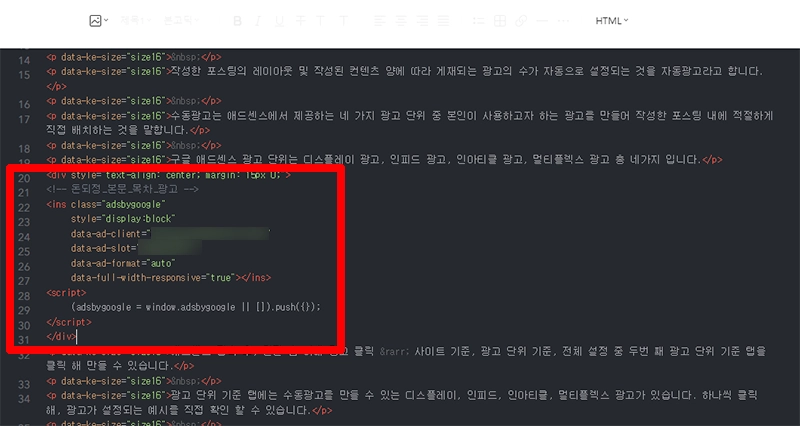 HTML-디스플레이-광고-소스코드-적용