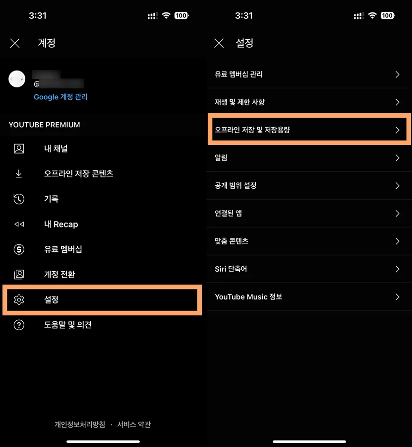 유튜브 뮤직에서 오프라인 저장 음악 삭제하는 모습