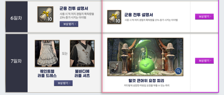 반역자 후속 업데이트 소식! PC 게임 추천 파이널 판타지 14 칠흑의 15