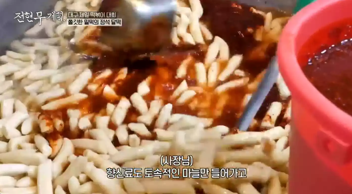 떡볶이