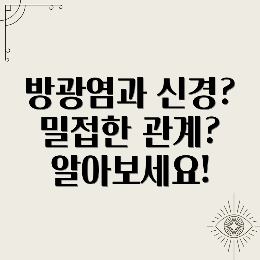 신경인성 방광